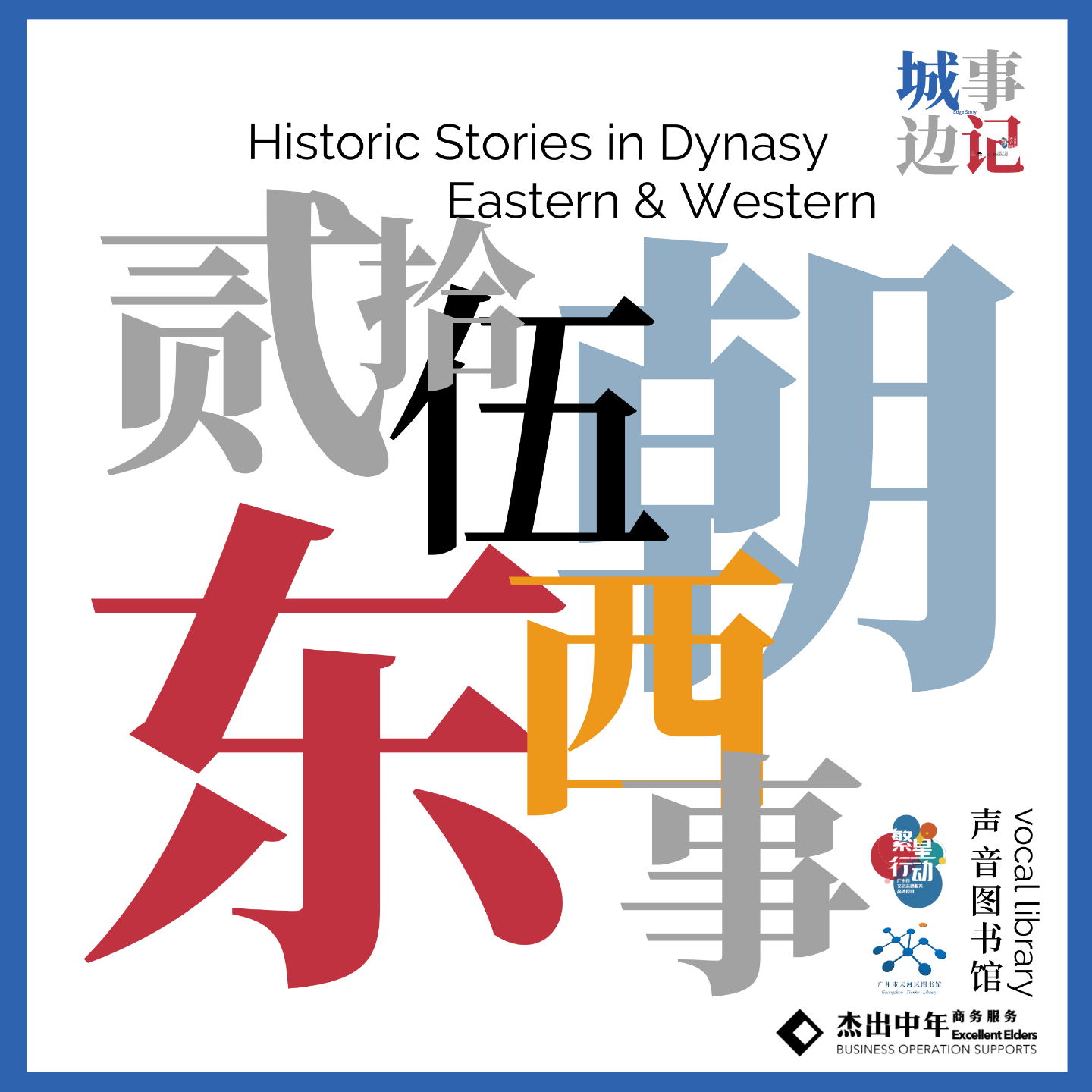 cover of episode 【番外】祖宗之法，大一统「夏朝」