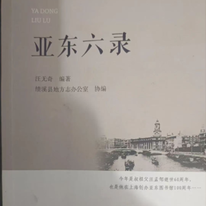 【闲闲下午茶】亚东图书馆后人朱莉亲述：《觉醒年代》中亚东图书馆的前世今生