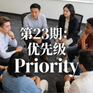 EP23 Priority|优先级
