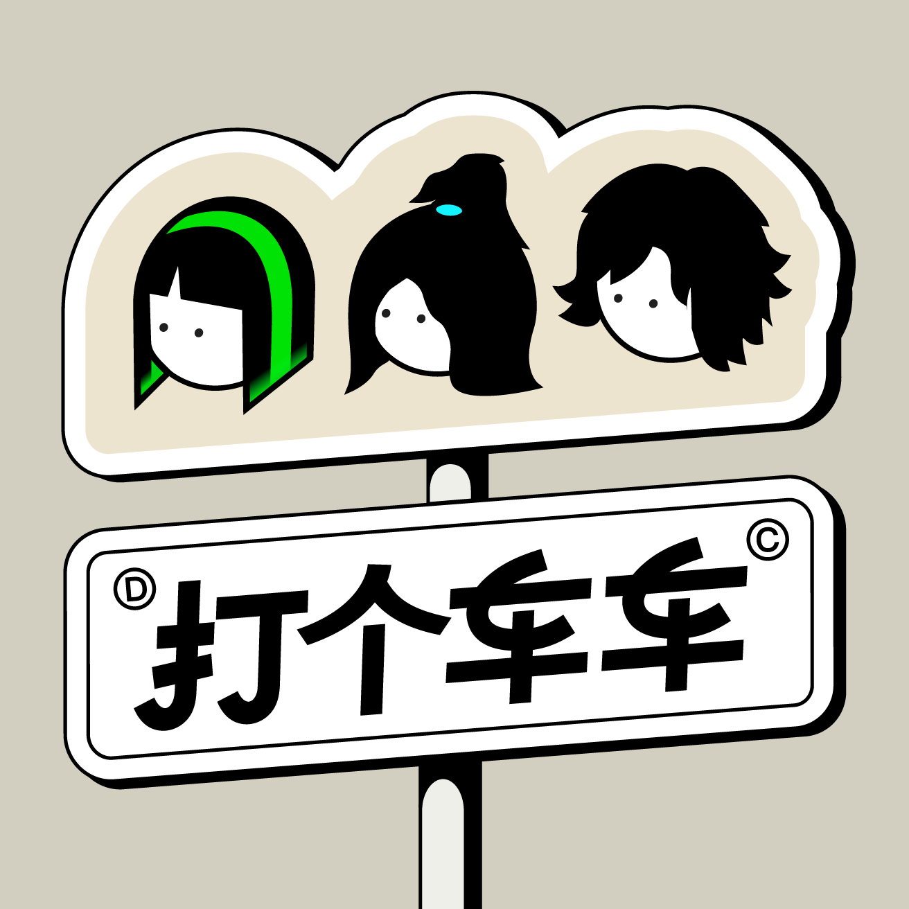 Vol.03-让原研哉对你频频点头，日本设计就职大内幕！ episode artwork