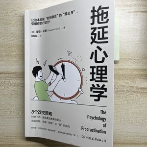 078单口：拖延不是懒|《拖延心理学》告诉你，是情绪卡住了