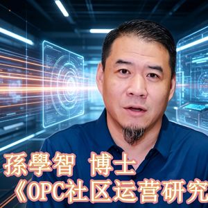 孙学智博士：OPC社区运营研究（三十五）OPC的国内环境与全球AI发展趋势