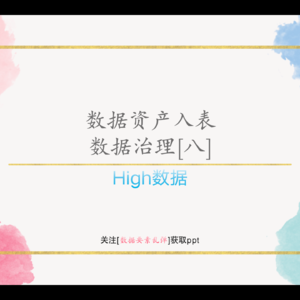 数据质量管理「数据准确性、一致性、时效性」