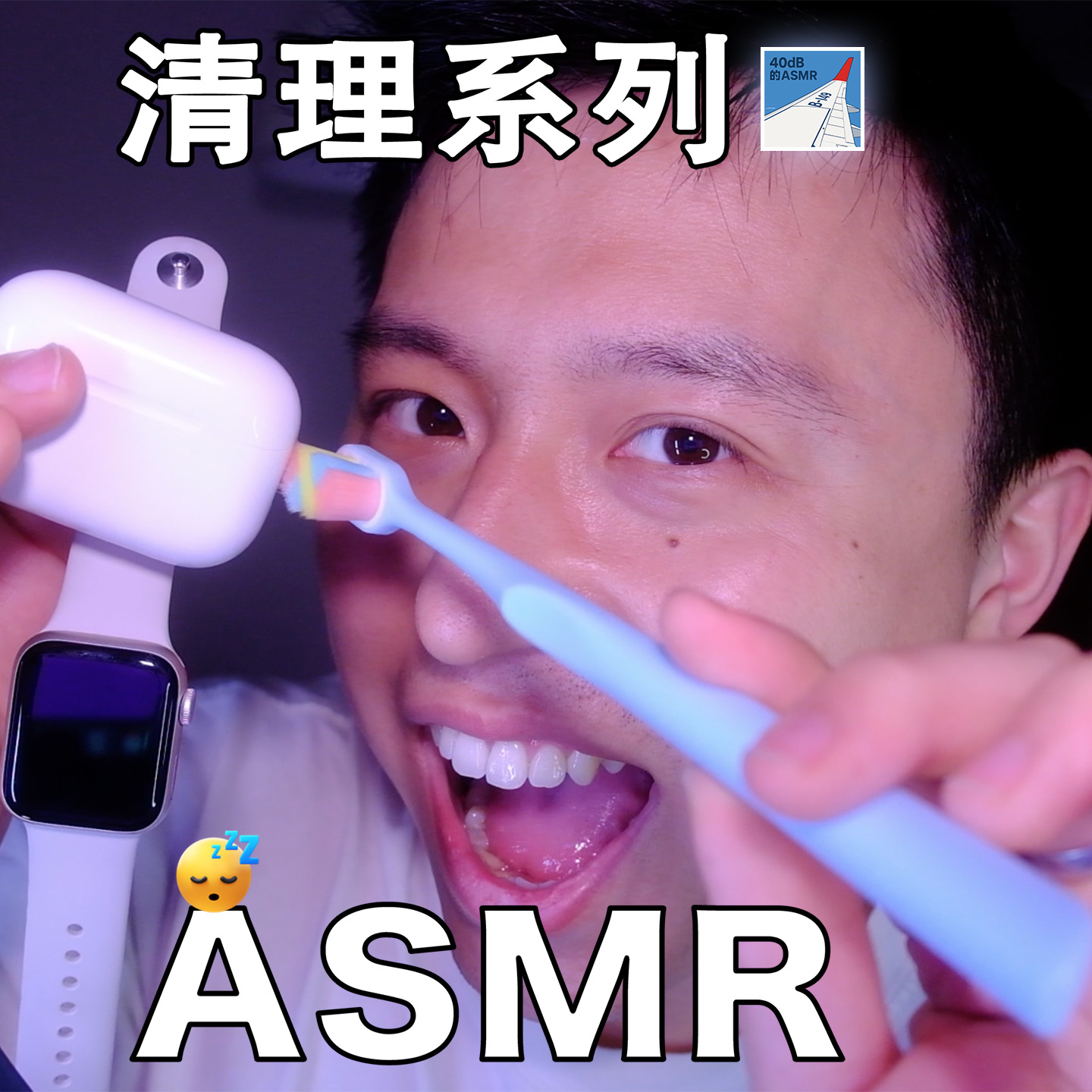[ASMR-清理系列] 洗洗涮涮小物件儿～ episode artwork