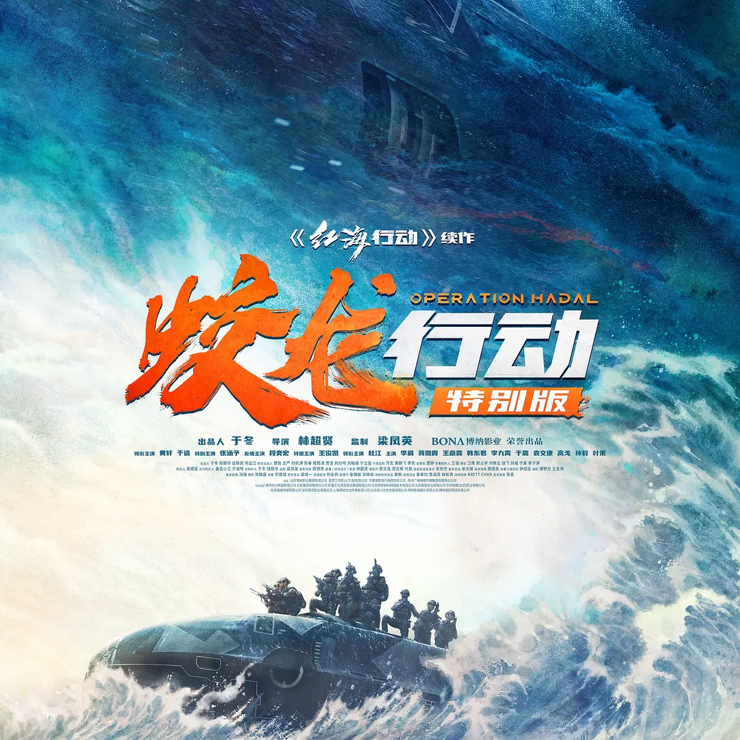 078.《蛟龙行动 特别版》这次不墨迹了，直接打！ episode artwork