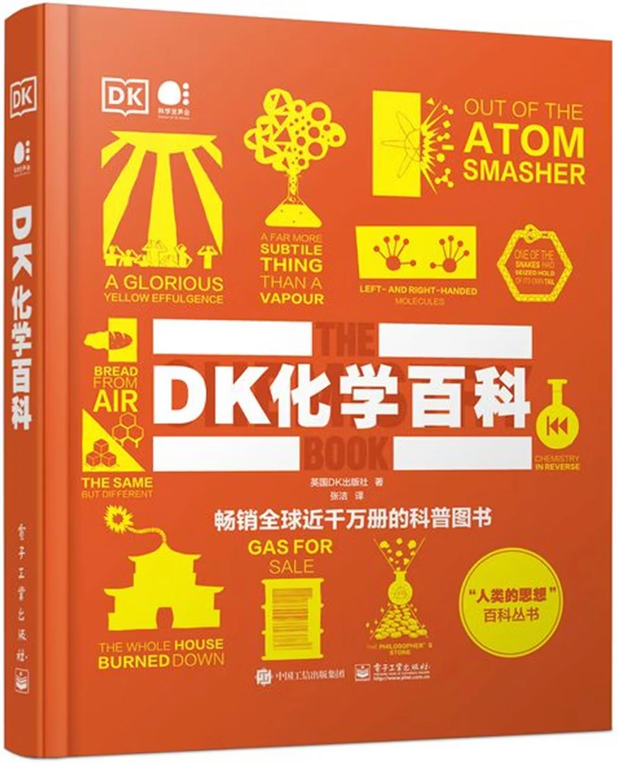 DK化学百科 (全彩)