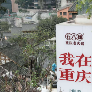 Vol. 6 旅行 | 勒是雾都！8D重庆暴走实录~