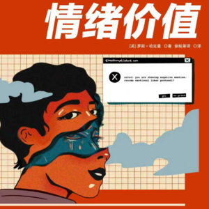 谁在为情绪价值付出劳动?女性被偷走的闲暇时间