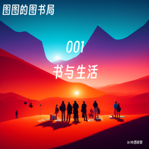 001 书与生活