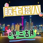 Vol.48 随便聊-我们为什么害怕冲突？心理本能和文化差异两个视角