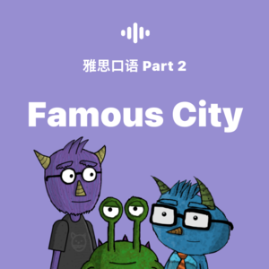 雅思口语1-4月新题｜Part2-Famous City