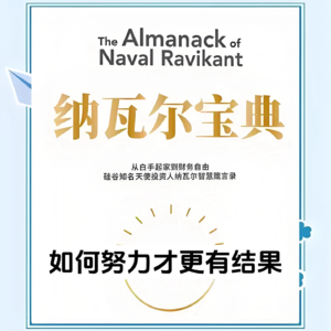 10如何让你的努力更有结果？