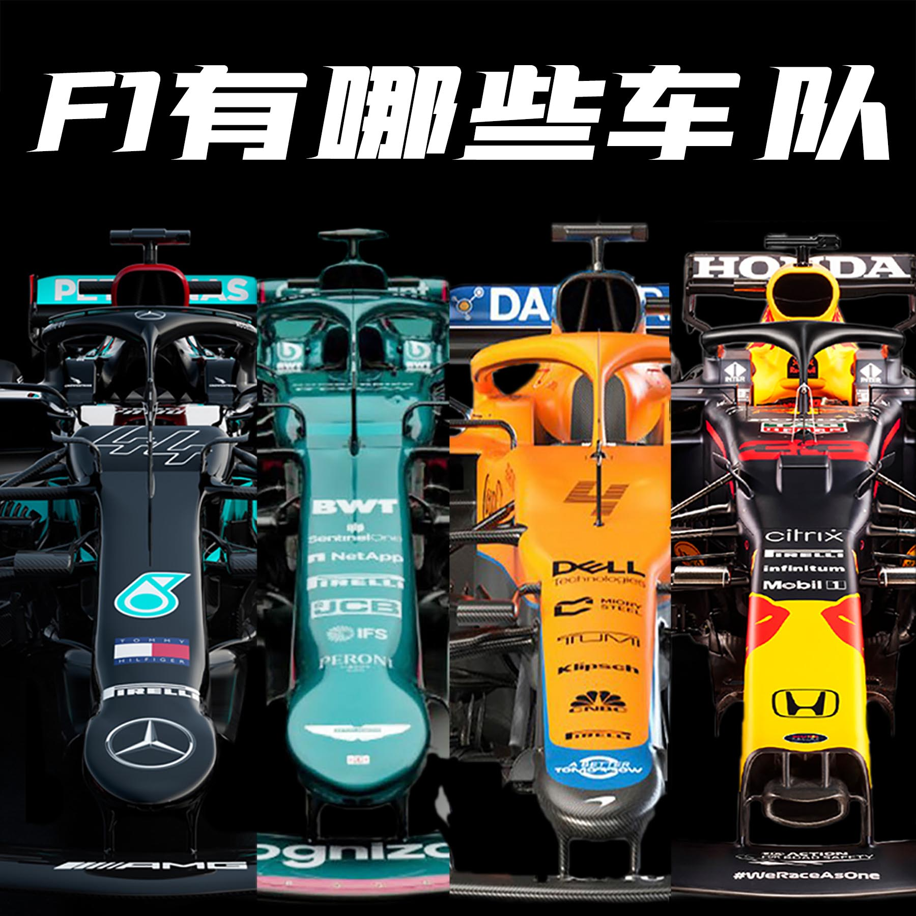 cover of episode F1解析｜一级方程式里有哪些车队？车手们谁强谁弱？【第一期】