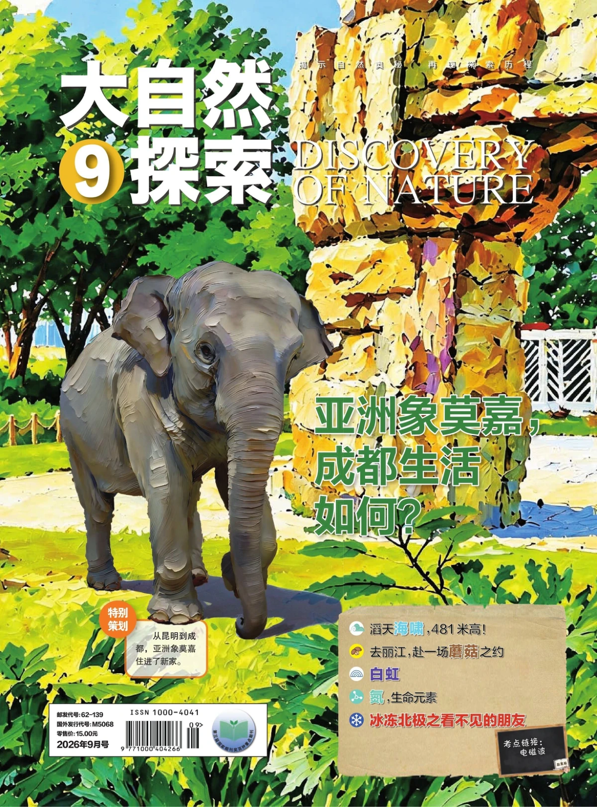 大自然探索 2026全年1-12月共12期 PDF