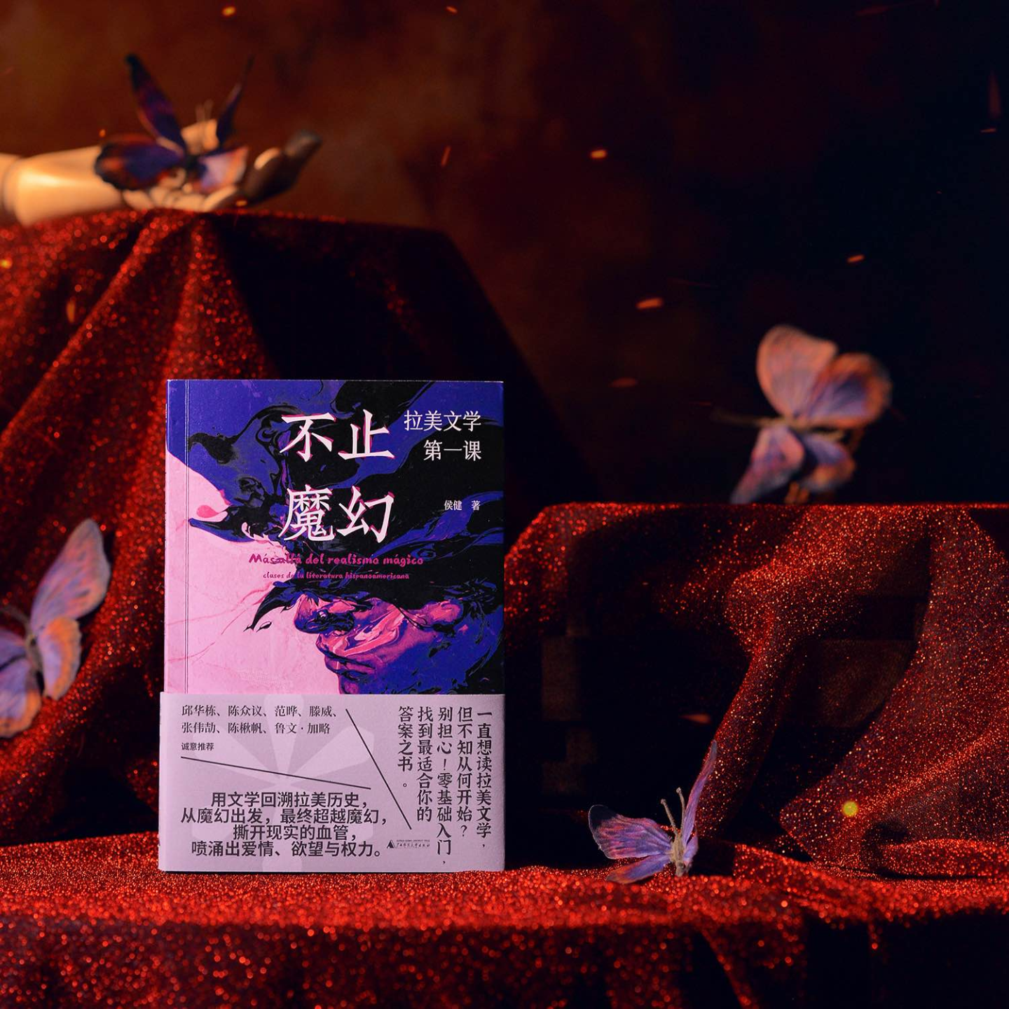 cover of episode 033 不止魔幻：与侯健老师连线漫谈拉美文学
