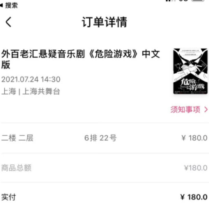 Vol.1 音乐剧危险游戏—我们在看危险游戏的时候到底在看什么