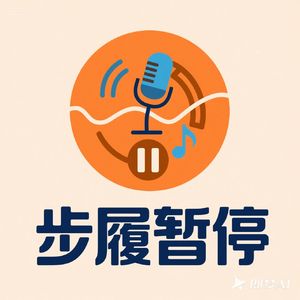 EP05：如何向上管理（上）