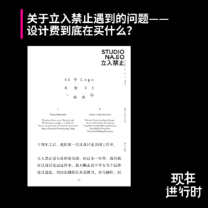Vol.114 关于立入禁止遇到的问题——设计费到底在买什么？