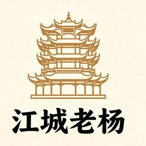 江城老杨的个人播客