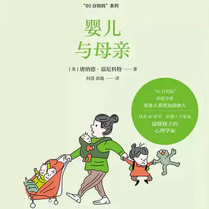 No.9 婴儿与母亲-儿童照料中的依赖