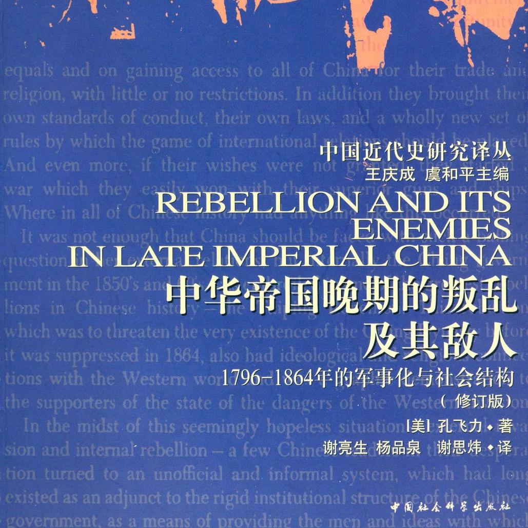 《中华帝国晚期的叛乱及其敌人》 episode artwork