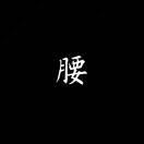 记念MJ君