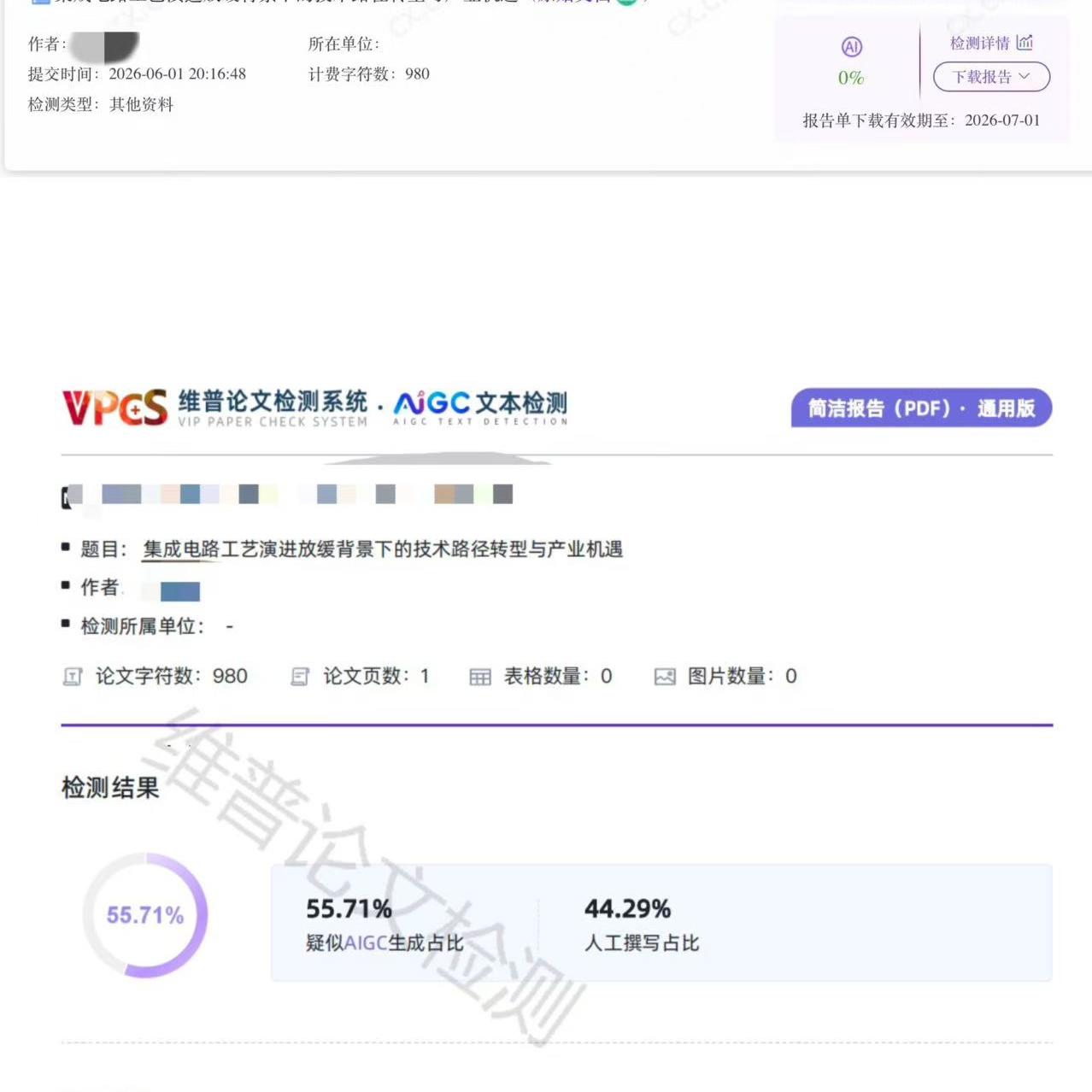Vol.539|困在AI率里的毕业生:有人把论文改到"不像人写的"，有人花780元降AI率