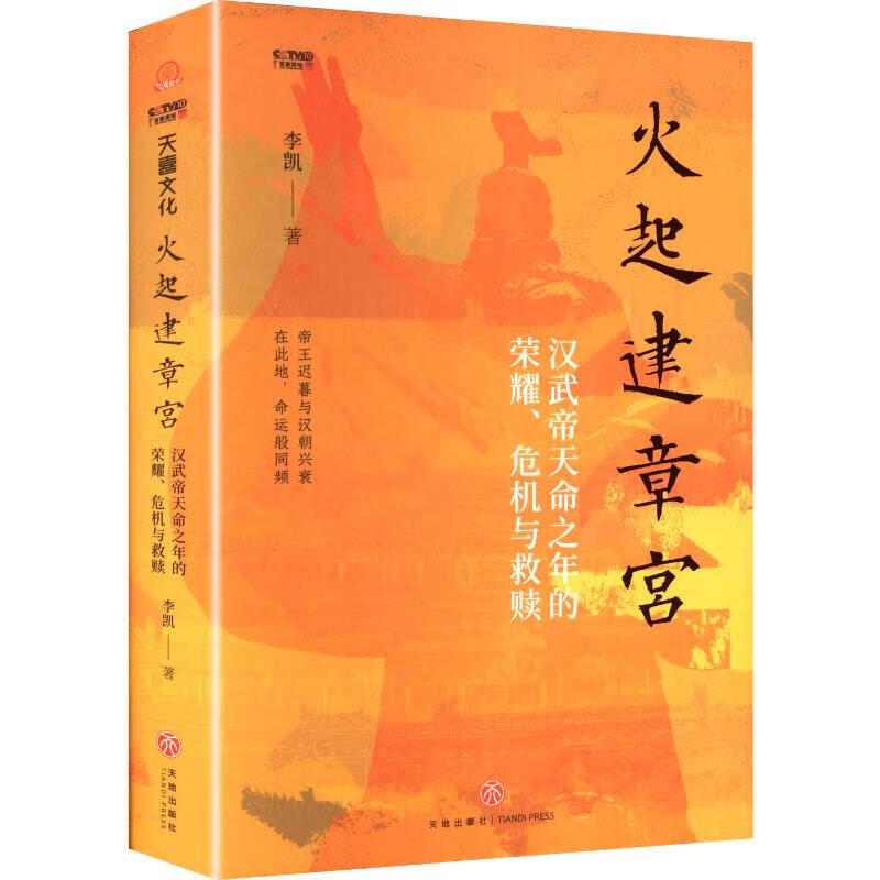 vol018:对话李凯《建章宫》汉武帝的荣耀与危机 episode artwork