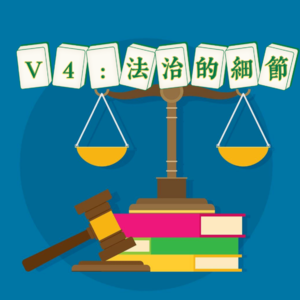 V4:聊聊罗翔《法治的细节》,法律是一种平衡艺术!