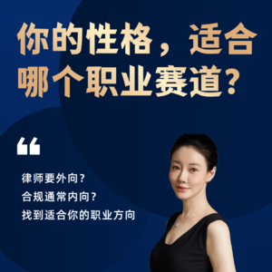 你的性格，适合哪个职业赛道？