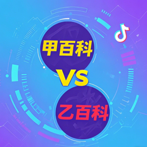 全国首例涉百科词条数据竞争案件:抓取其他公司内容作为自己百科词条数据,一公司被判不正当竞争