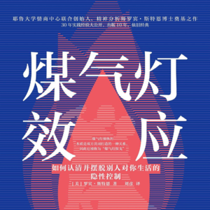 《煤气灯效应》下丨金赛纶被精神操控了吗？