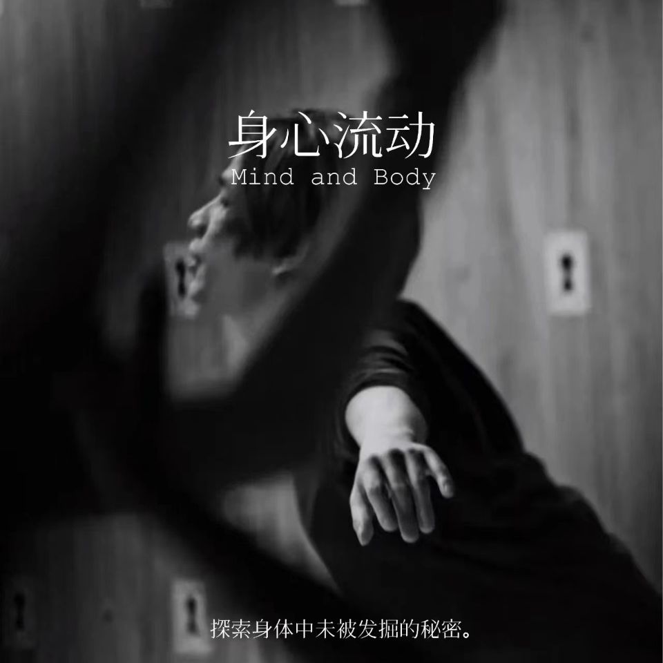 cover of episode 莫守对谈｜14. Ata×Eddie 如何与身心谈恋爱
