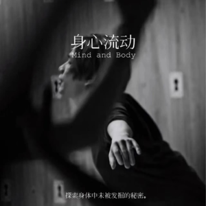 莫守对谈｜14. Ata×Eddie 如何与身心谈恋爱