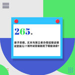 265.婚外胚胎案：妻子患癌，丈夫与第三者办假结婚证做试管婴儿，胚胎可以被销毁吗？