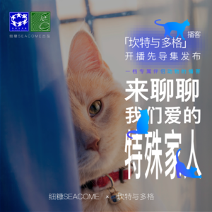 先导集｜开播啦，来聊聊我们爱的特殊家人