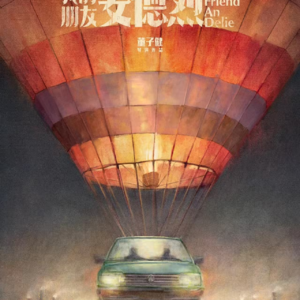 E15|不想毁灭的「安德烈们」,除了向上攀爬,还有别的路吗?