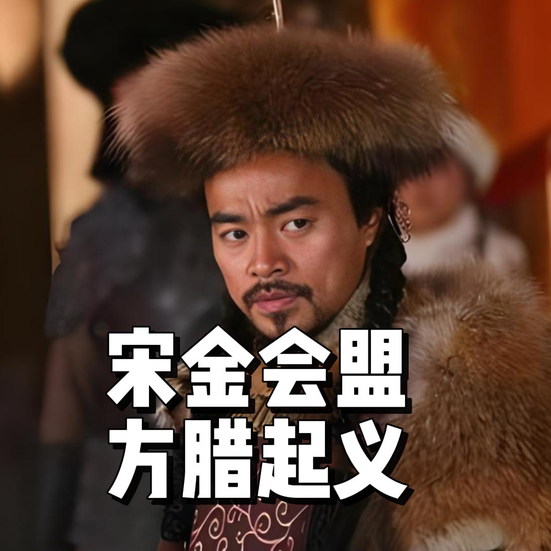 99.宋-金海上会盟与方腊起义 episode artwork