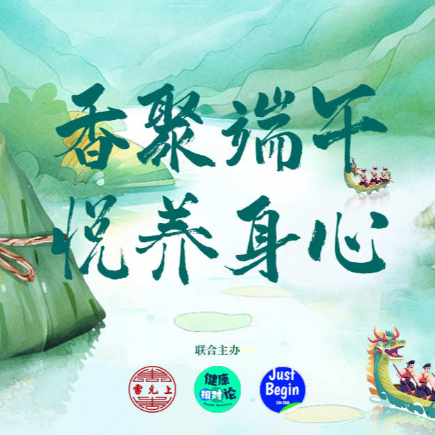 013.端午养生黄金期：中医教你正确应对湿热季节 episode artwork
