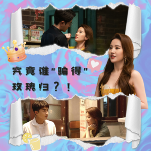 E018.串台土象电池|sparkle or 纯理,玫皇的生猛爱情你选哪种?