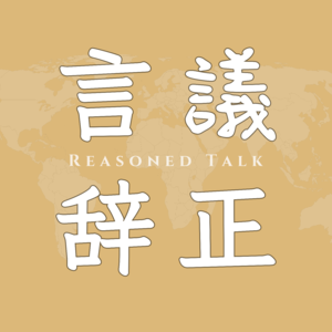 13 中国宪法「第一案」:被偷走的受教育权