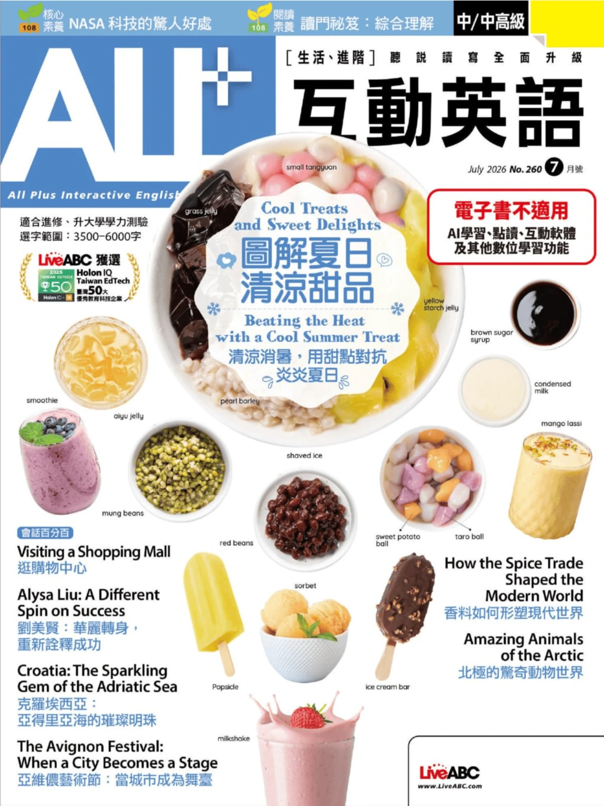 ALL+互动英语 2026年7月 PDF