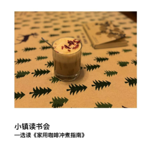 选读《家用咖啡冲煮指南》