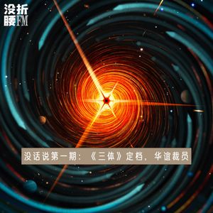 影视周报：《三体》动画定档，华谊兄弟裁员