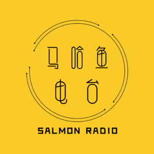 Vol.010 好朋友来了，当然是畅所欲言