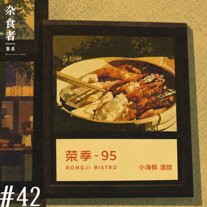 2026 真是中餐崛起之年吗?菜单愈变薄、主厨走出来、食材跑更远 Episode cover
