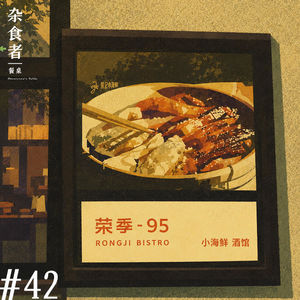 2026 真是中餐崛起之年吗?菜单愈变薄、主厨走出来、食材跑更远