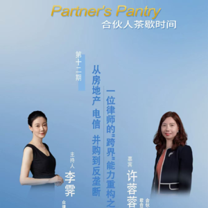 律师跨界能力的重构之路