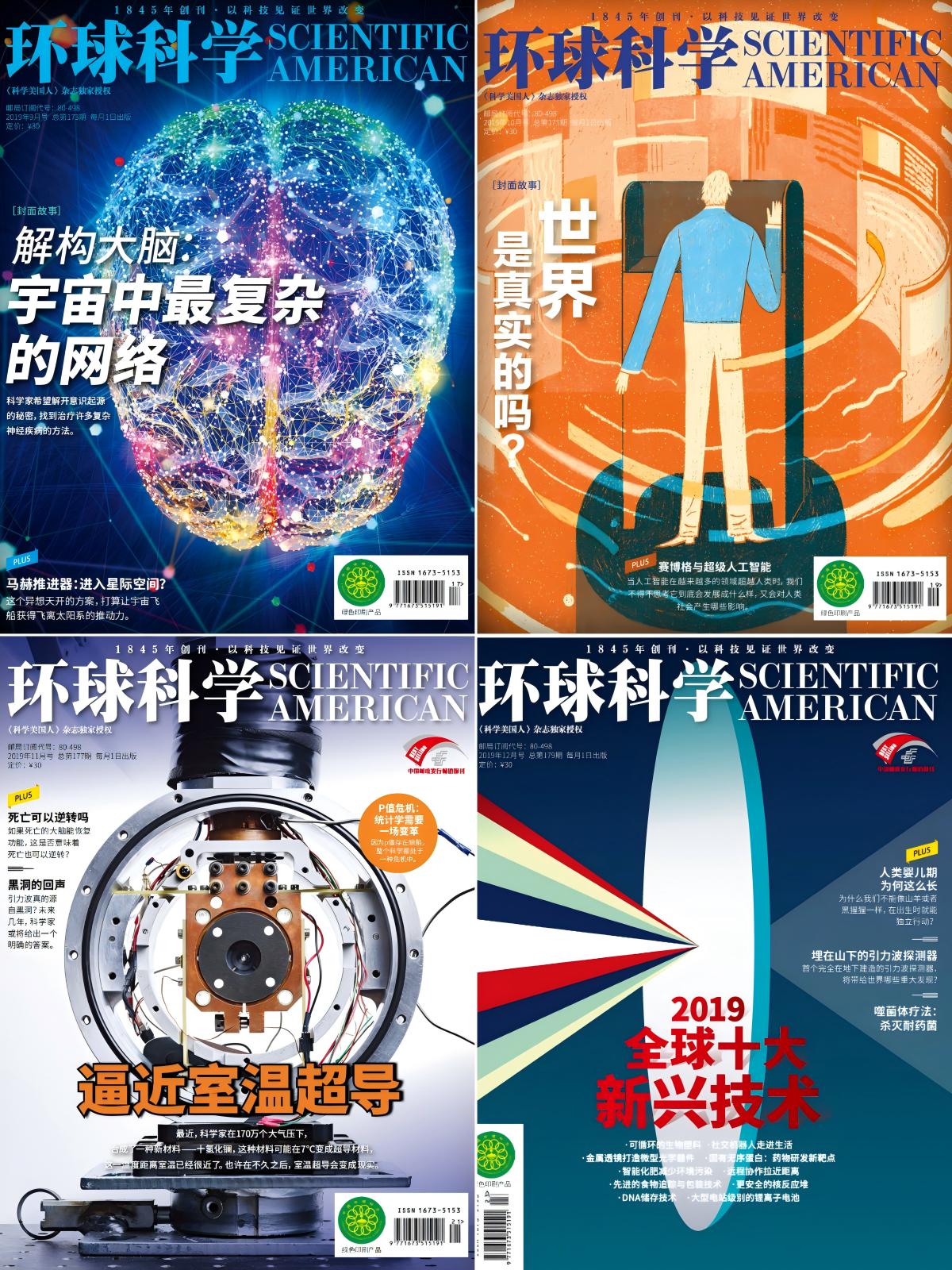 环球科学 2019全年共12本