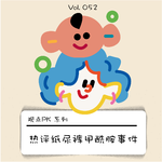 热评来啦｜不断反转的纸尿裤甲酰胺事件